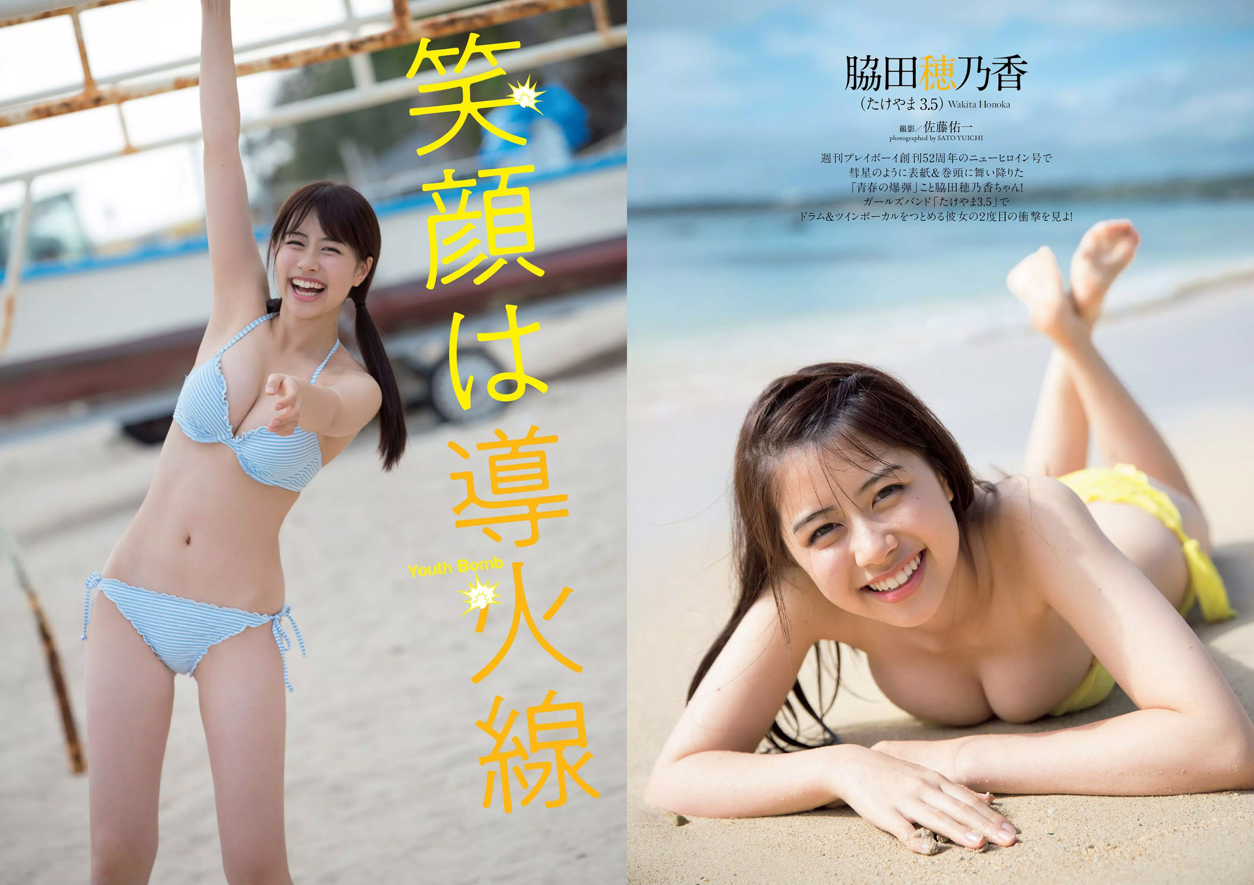 脇田穂乃香 井上小百合 水沢柚乃 藤木由貴 小泉遥 斎藤みらい 立木綾乃 [Weekly Playboy] 2018年No.52 写真杂志_第3张