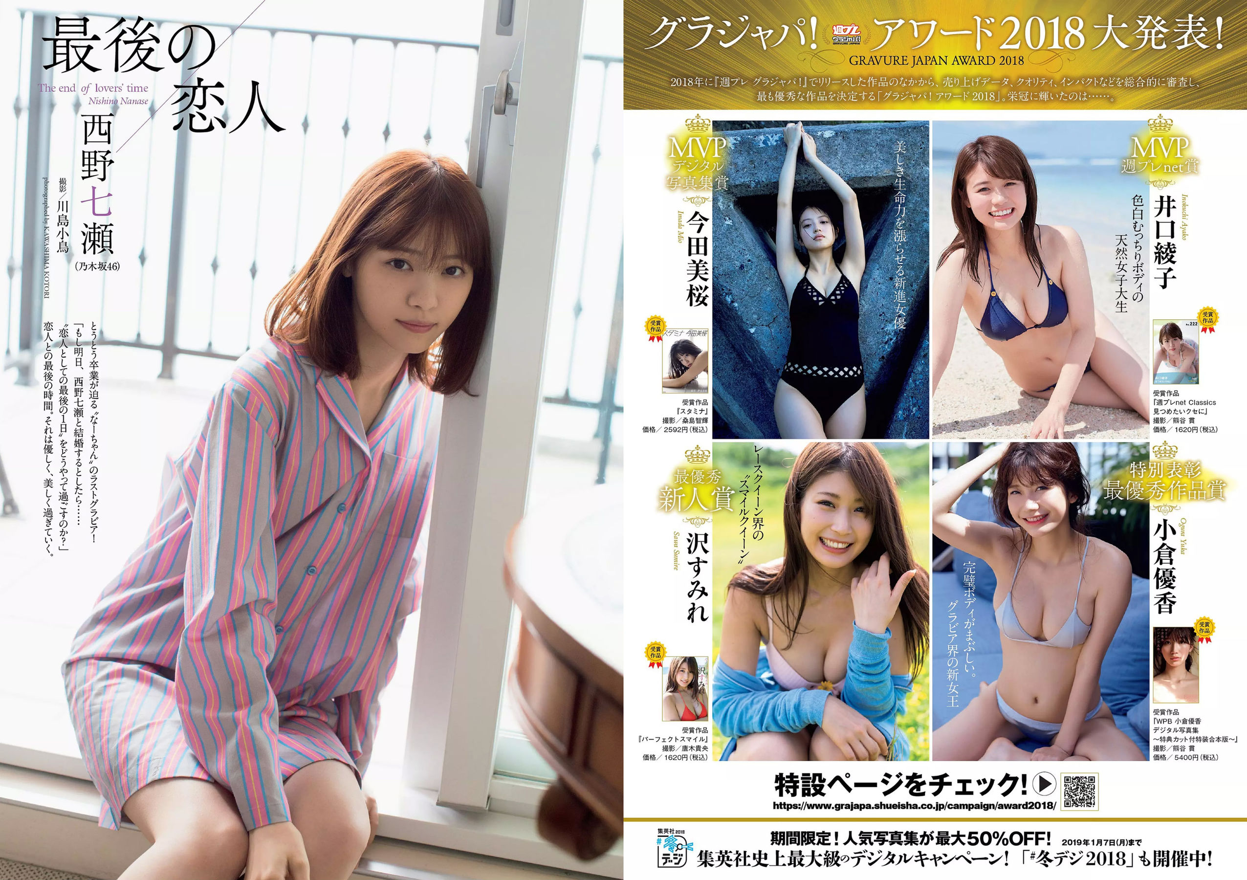西野七瀬 傳谷英里香 大原優乃 忍野さら えなこ RENA 北野日奈子 [Weekly Playboy] 2019年No.01-02 写真杂志_第2张