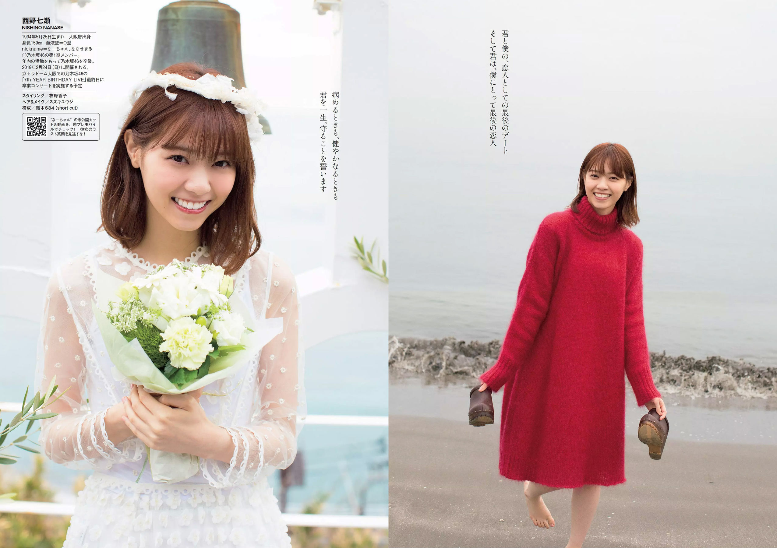 西野七瀬 傳谷英里香 大原優乃 忍野さら えなこ RENA 北野日奈子 [Weekly Playboy] 2019年No.01-02 写真杂志_第5张