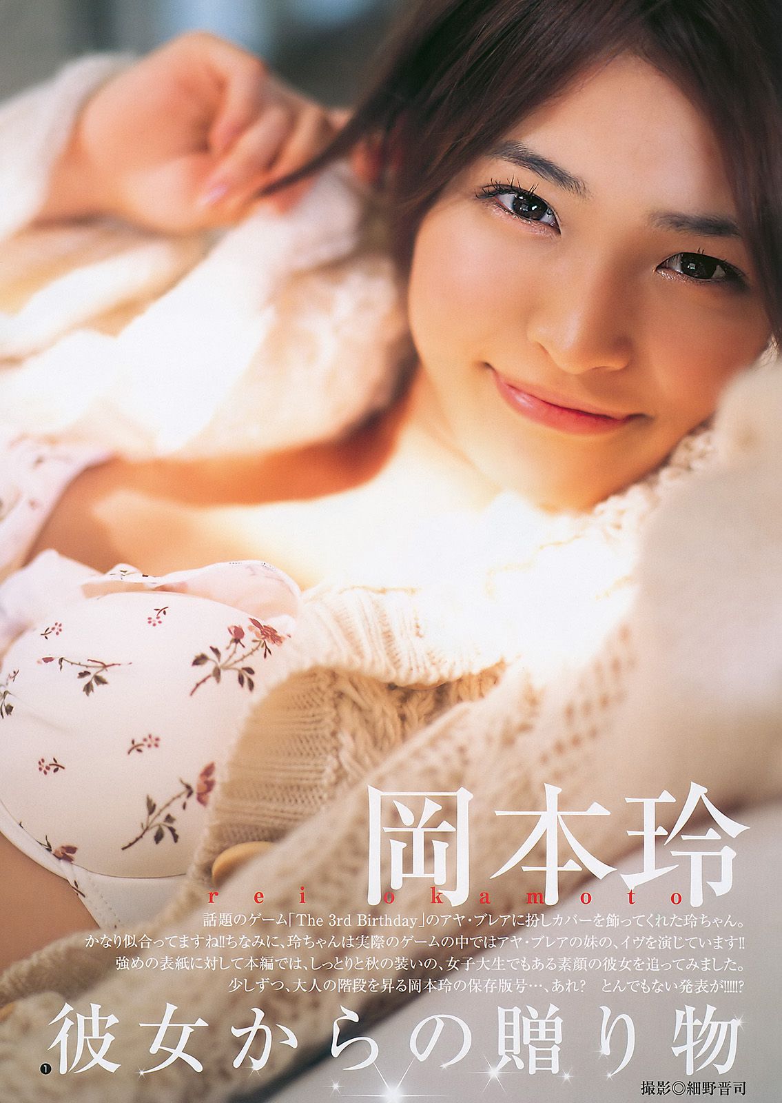岡本玲 AKB48 [Weekly Young Jump] 2011年No.02 写真杂志_第2张
