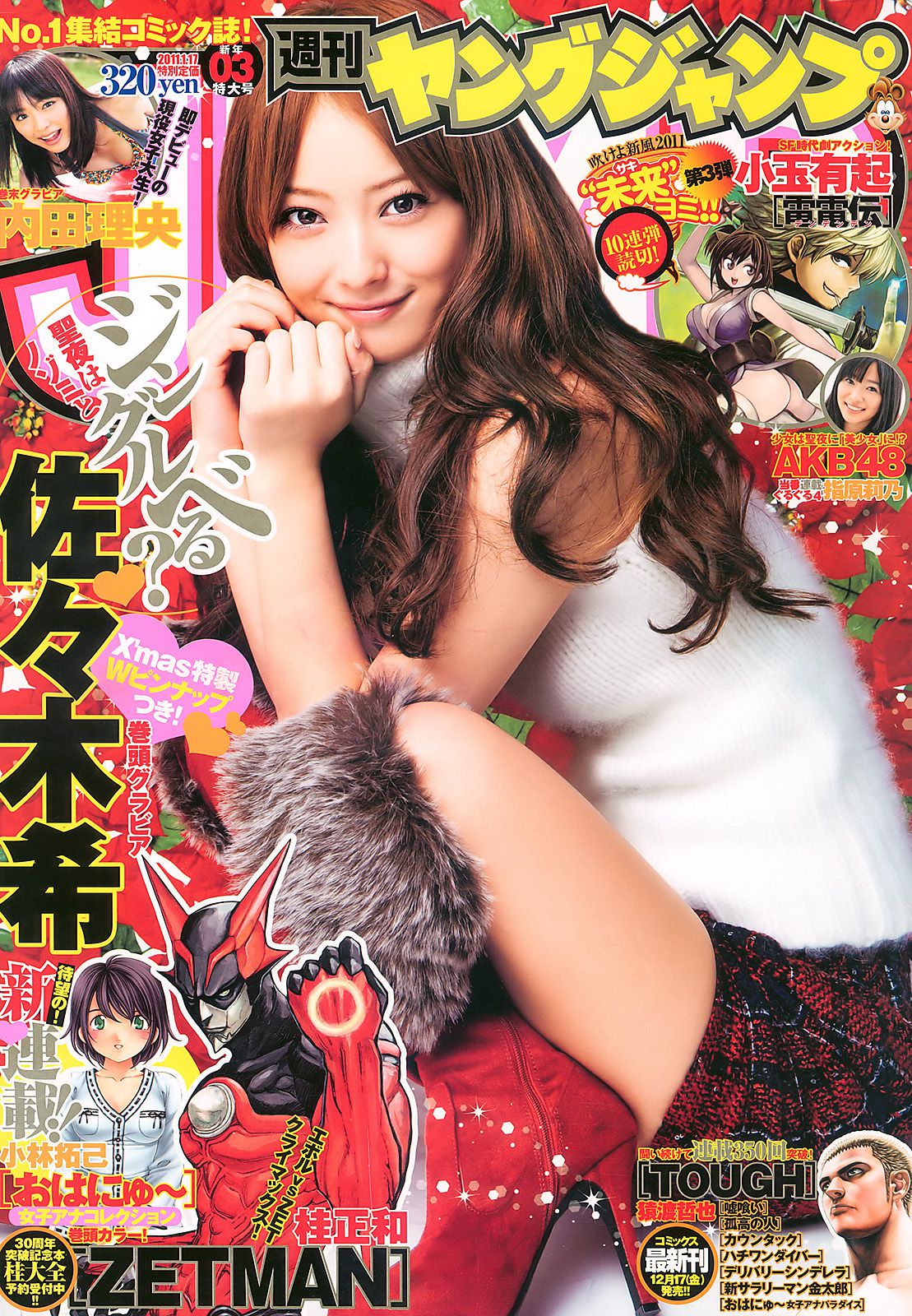 佐々木希 内田理央 [Weekly Young Jump] 2011年No.03 写真杂志_第1张