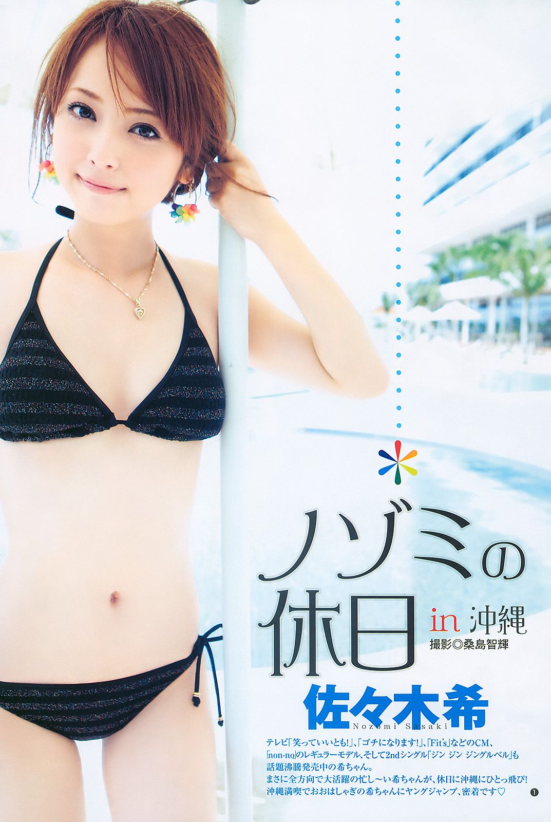 佐々木希 内田理央 [Weekly Young Jump] 2011年No.03 写真杂志_第4张