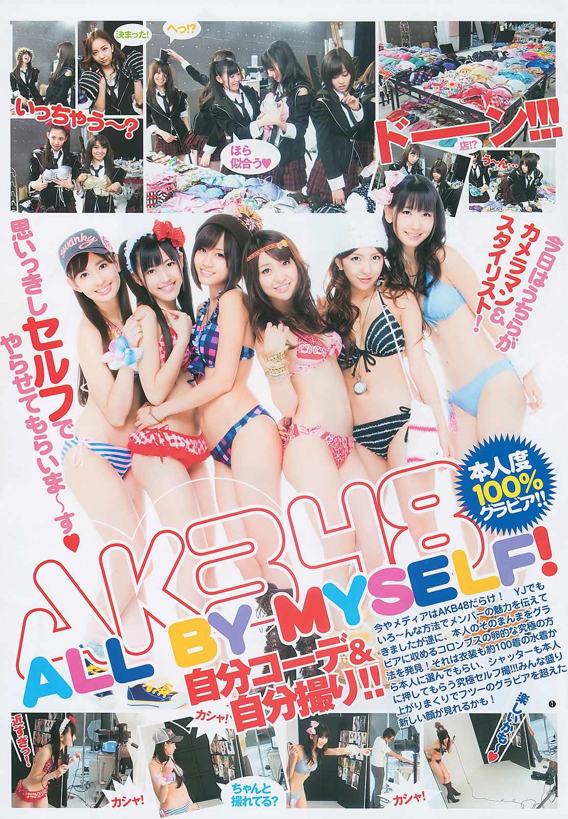 AKB48 逢沢りな NMB48 [Weekly Young Jump] 2011年No.04-05 写真杂志_第4张