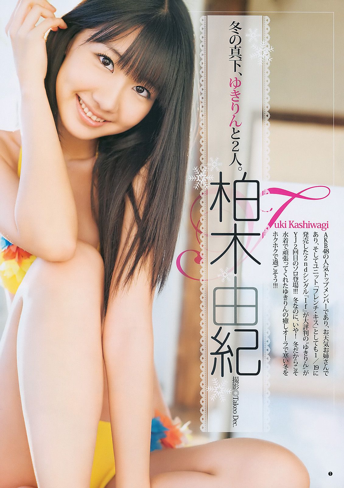 柏木由紀 竹富聖花 [Weekly Young Jump] 2011年No.08 写真杂志_第2张