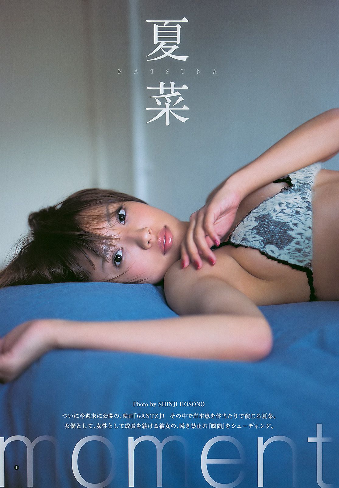 夏菜 北原里英 [週刊ヤングジャンプ] 2011年No.09 写真杂志_第2张