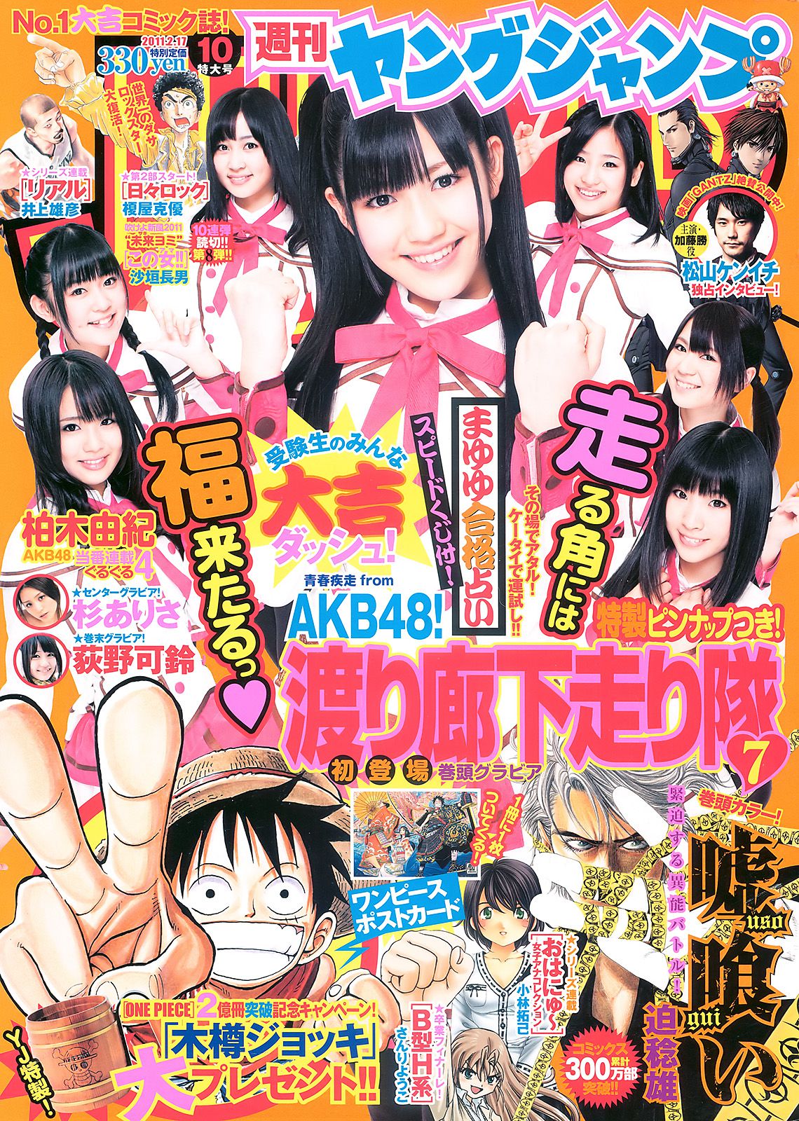 渡り廊下走り隊7 杉ありさ 荻野可鈴 [Weekly Young Jump] 2011年No.10 写真杂志_第1张