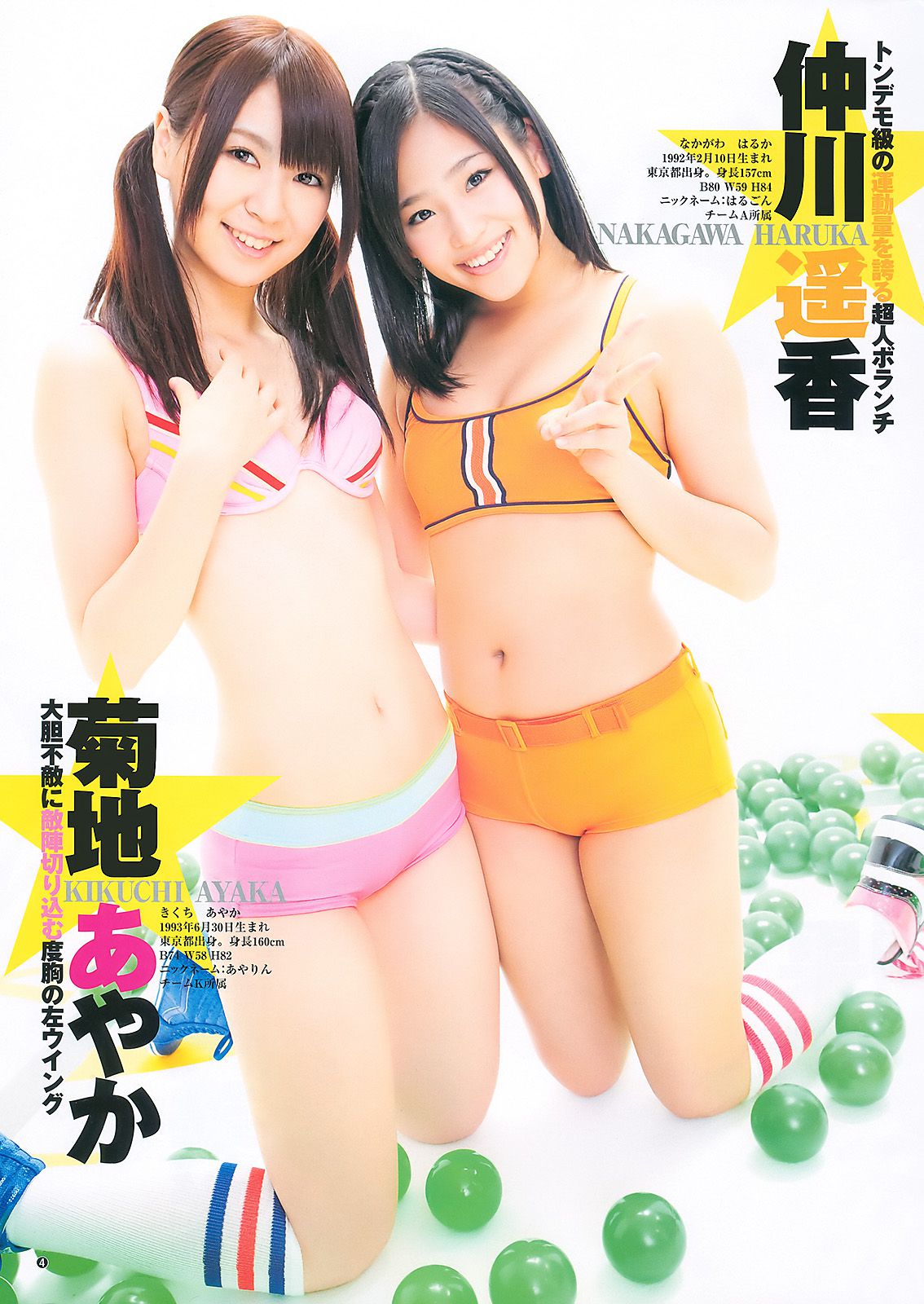 渡り廊下走り隊7 杉ありさ 荻野可鈴 [Weekly Young Jump] 2011年No.10 写真杂志_第5张