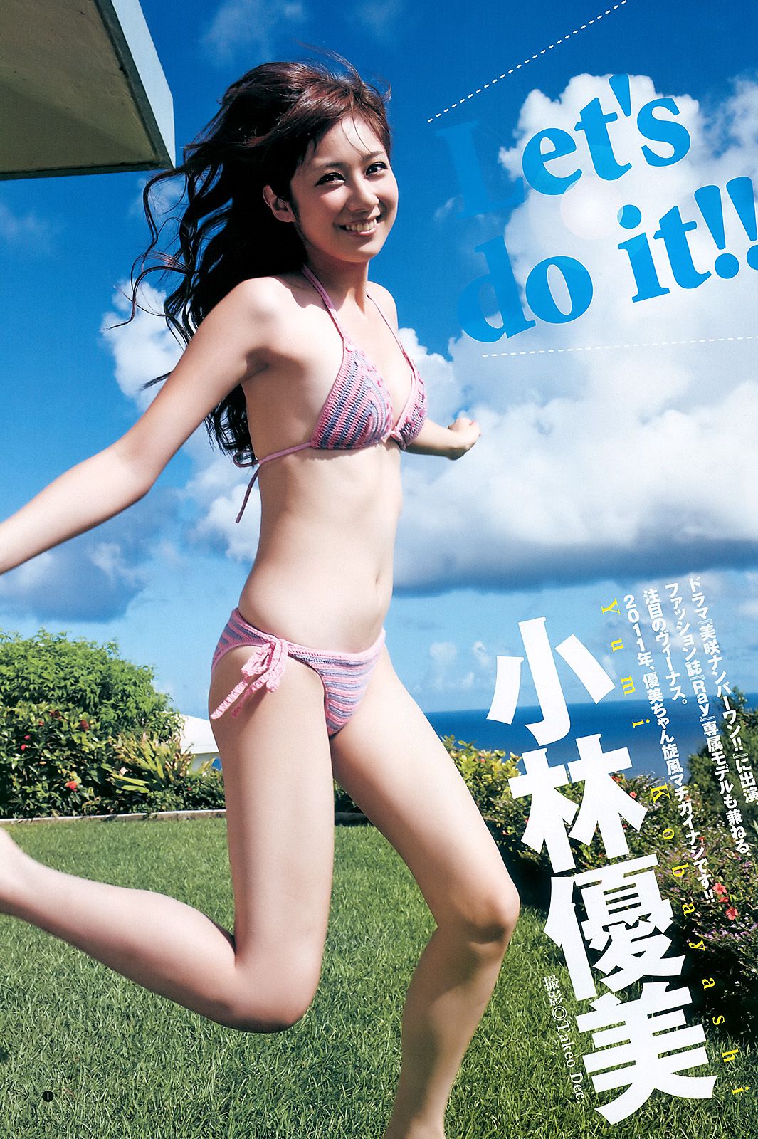 小林優美 篠田麻里子 [Weekly Young Jump] 2011年No.11 写真杂志_第2张