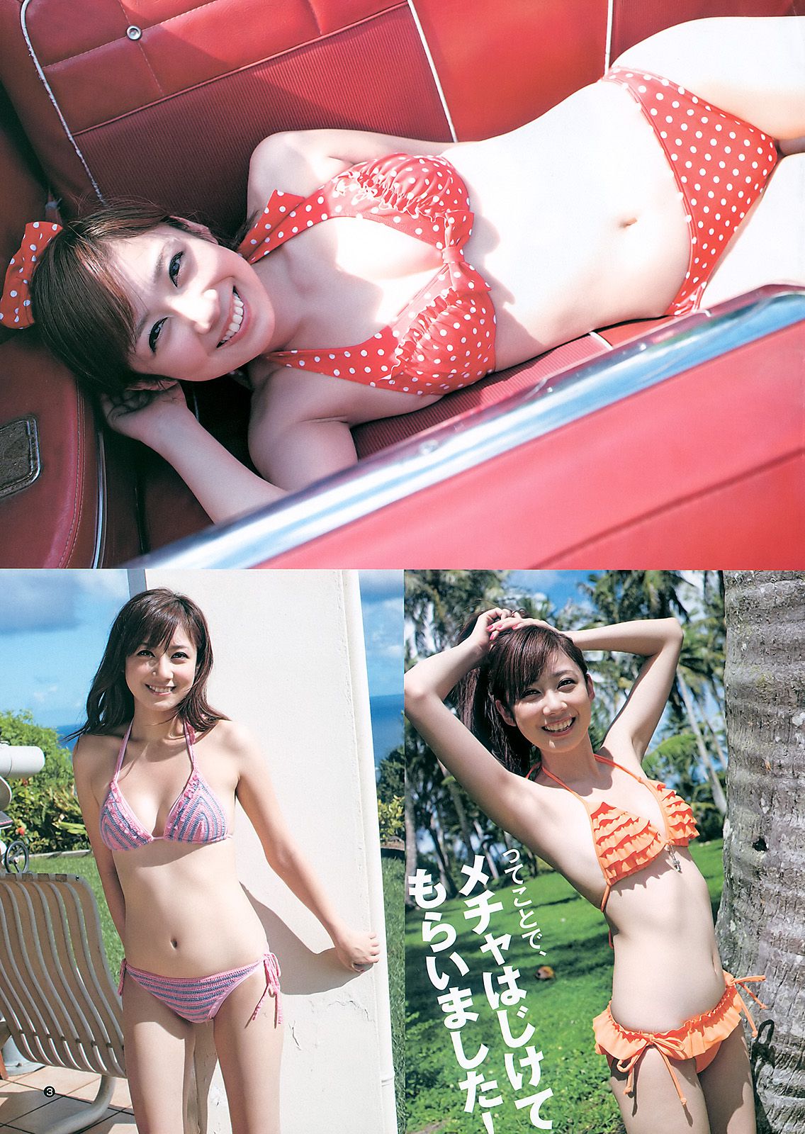 小林優美 篠田麻里子 [Weekly Young Jump] 2011年No.11 写真杂志_第4张