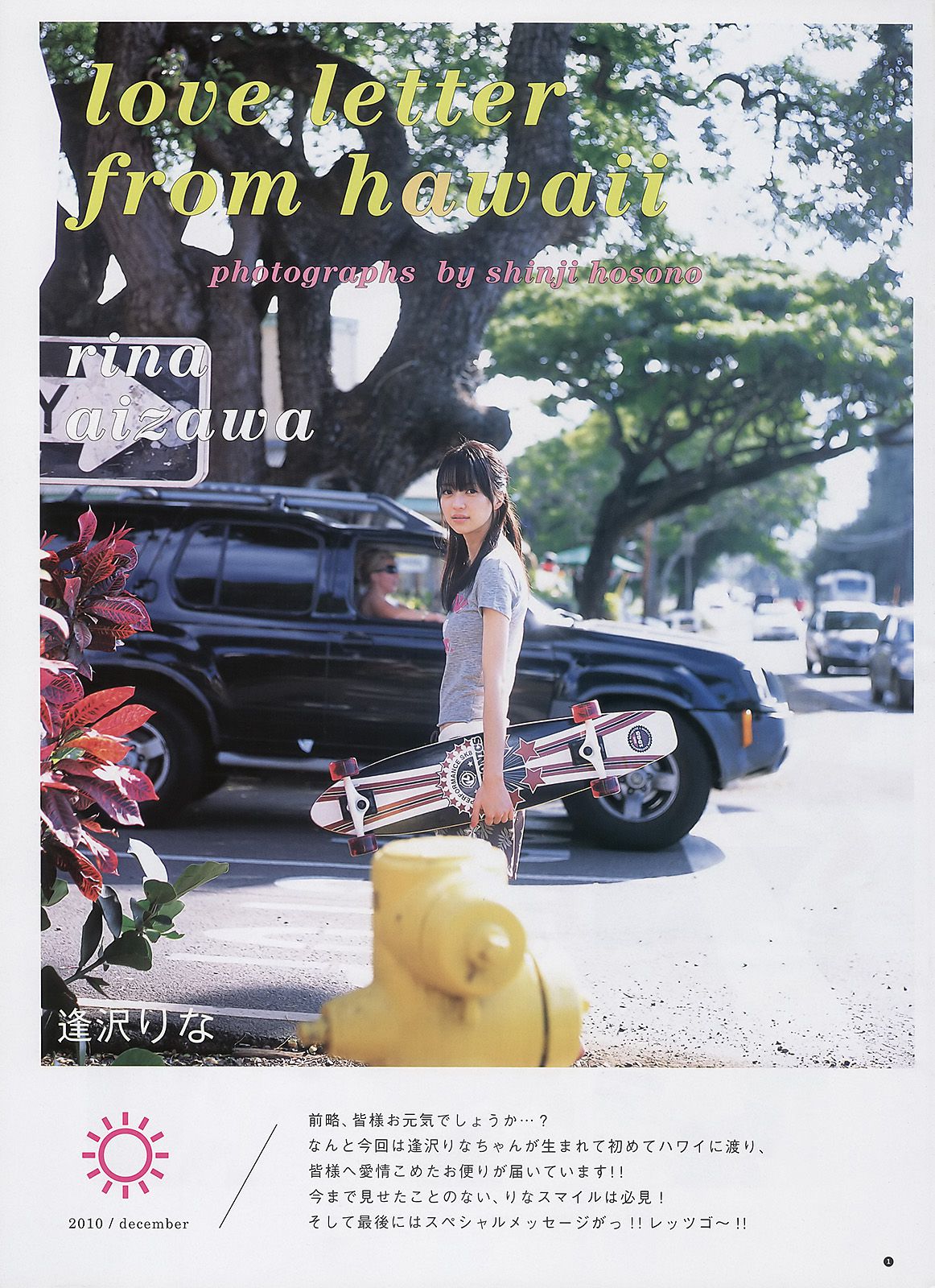 逢沢りな スマイレージ [週刊ヤングジャンプ] 2011年No.13 写真杂志_第2张