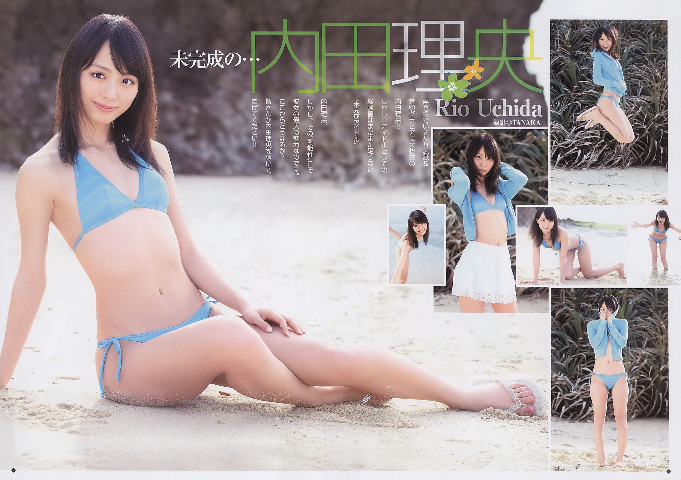 内田理央 池田夏希 [Weekly Young Jump] 2011年No.14 写真杂志_第3张