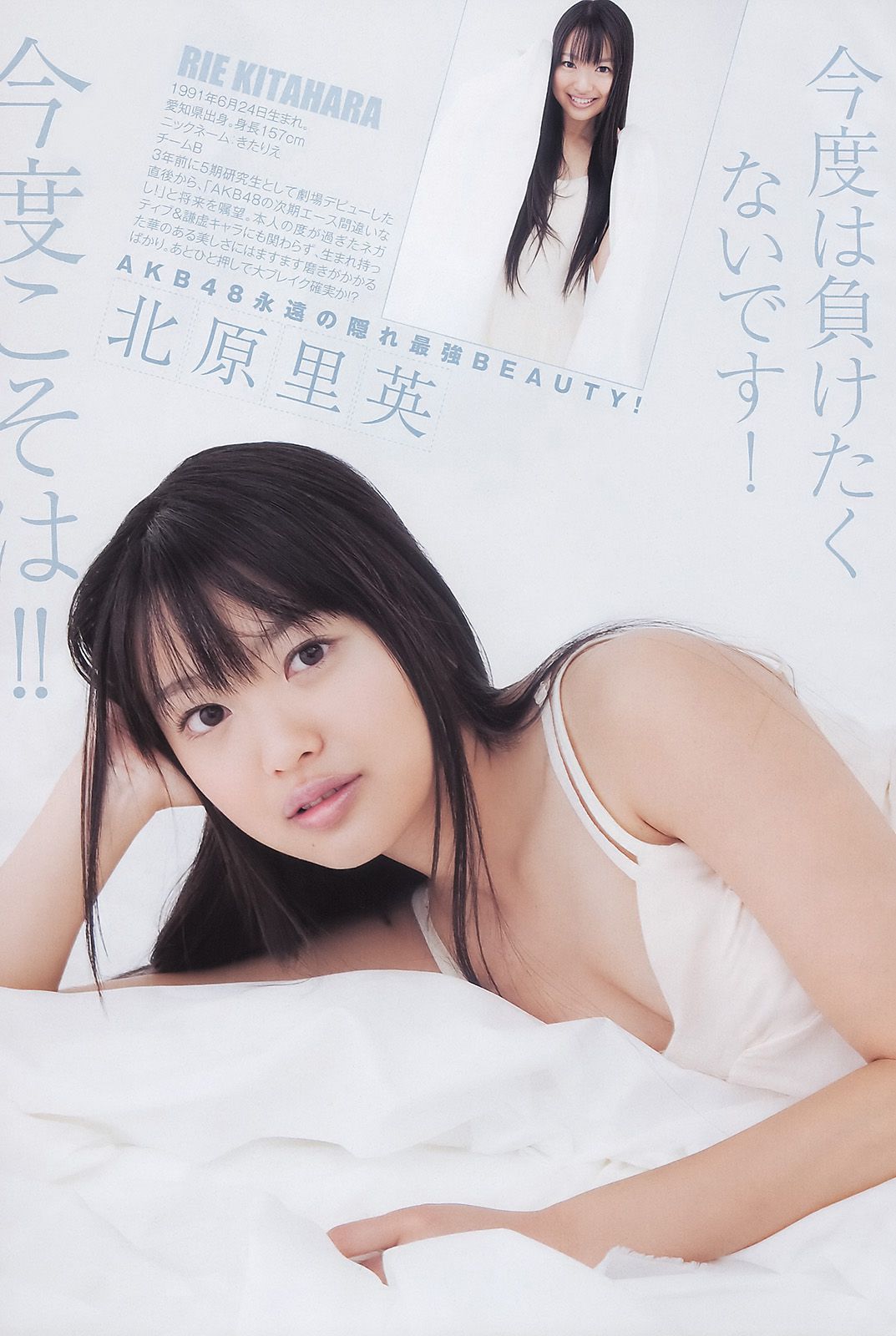 AKB48 岡本玲 [Weekly Young Jump] 2011年No.18-19写真杂志_第4张