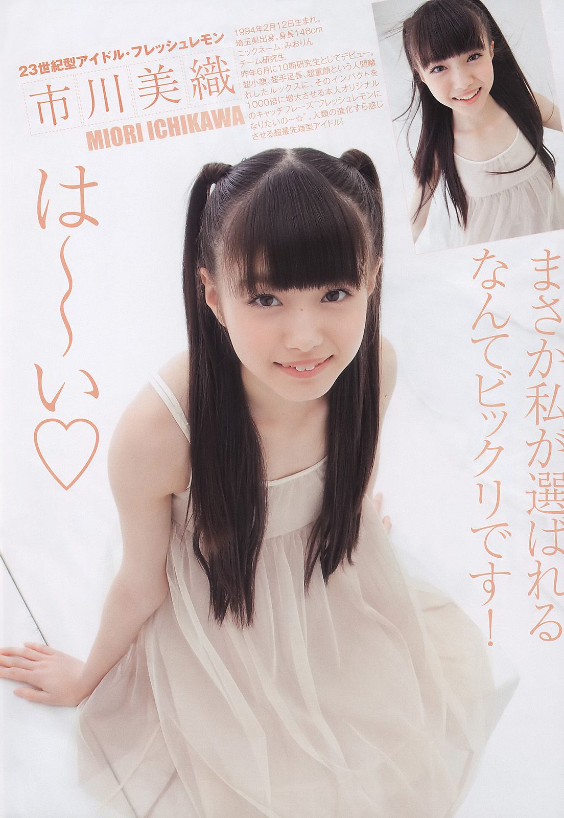 AKB48 岡本玲 [Weekly Young Jump] 2011年No.18-19写真杂志_第5张