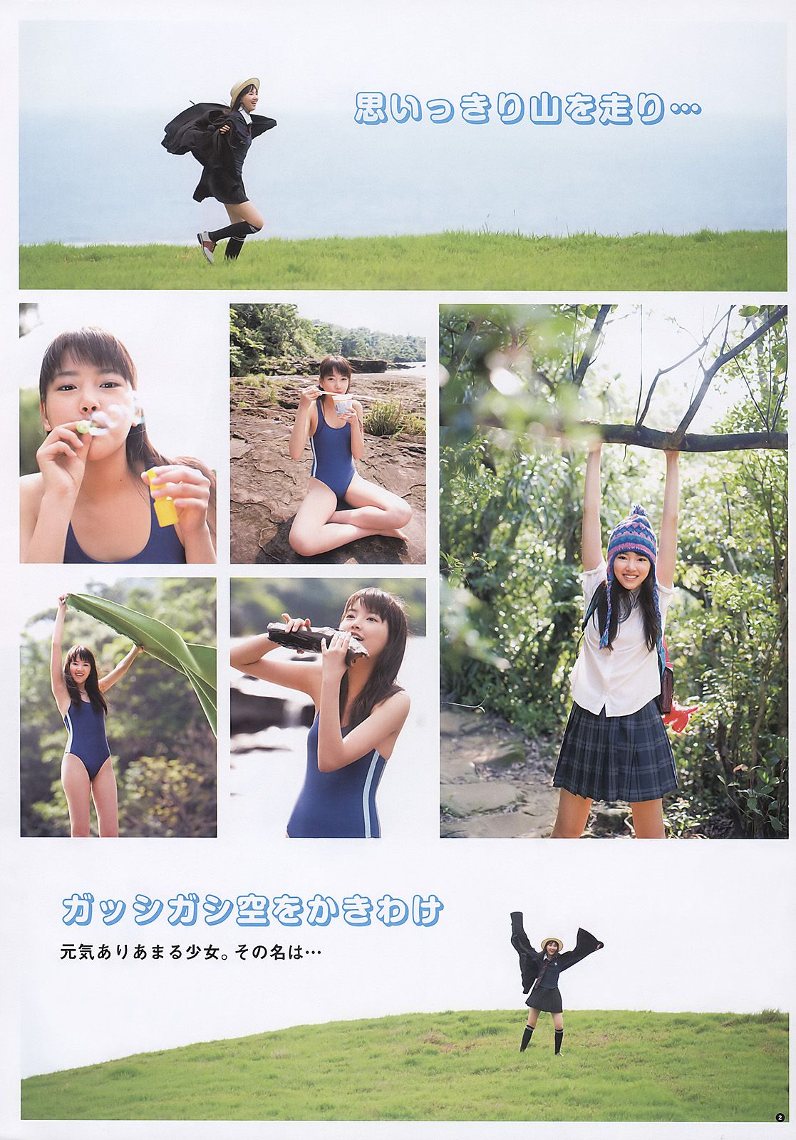 竹富聖花 篠崎愛 夏菜 多田愛佳 [週刊ヤングジャンプ] 2011年No.20 写真杂志_第3张