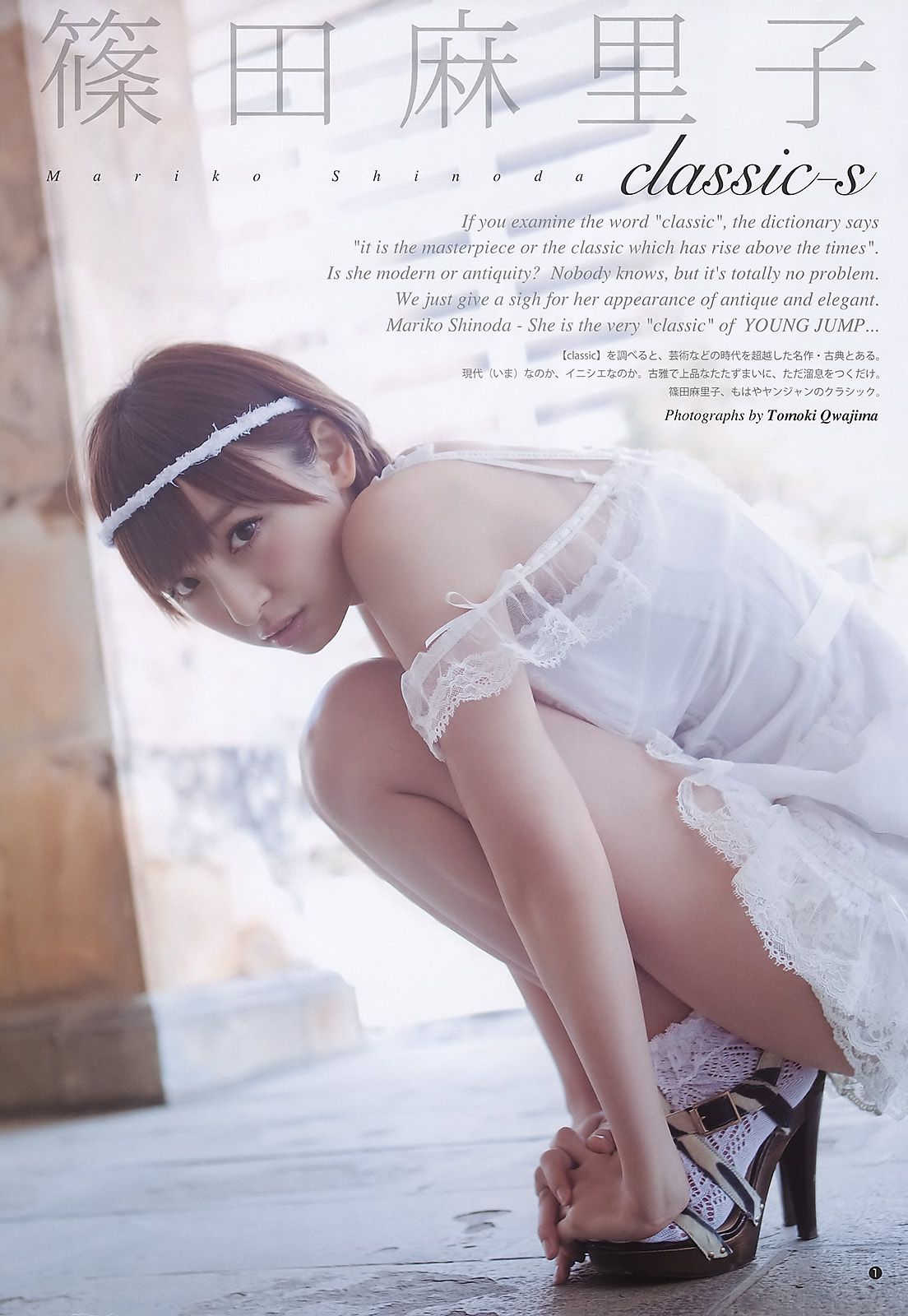 篠田麻里子 有村架純 逢沢りな [Weekly Young Jump] 2011年No.22-23写真杂志_第2张
