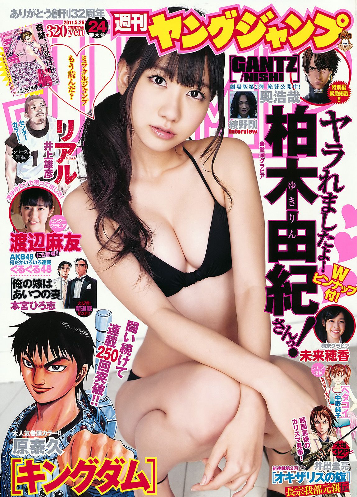 柏木由紀 渡辺麻友 未来穂香 [Weekly Young Jump] 2011年No.24 写真杂志_第1张