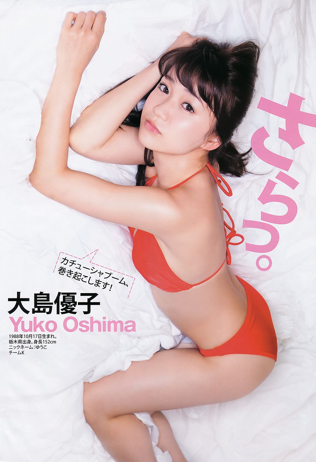 AKB48 NMB48 小林優美 [Weekly Young Jump] 2011年No.26 写真杂志_第4张