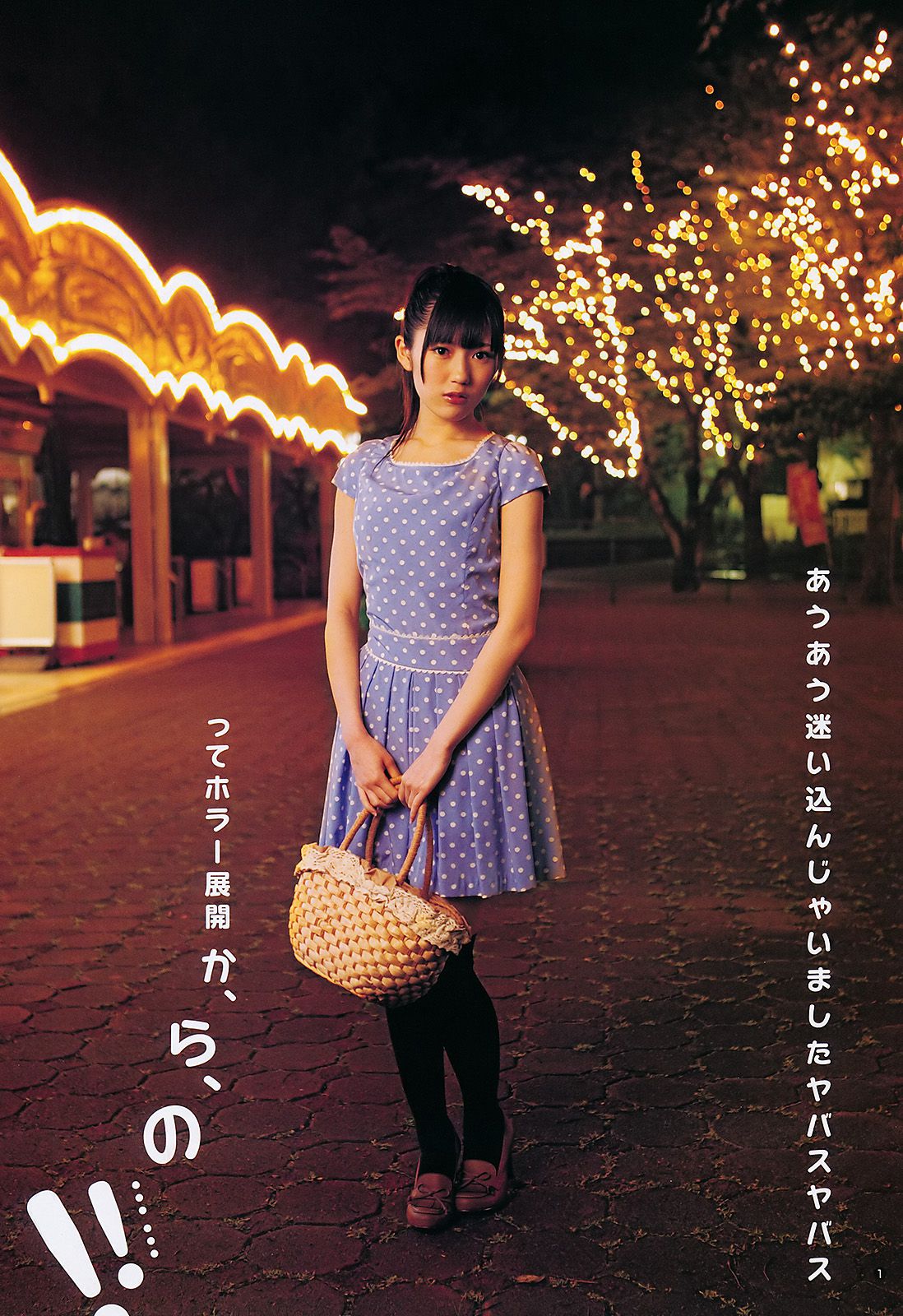 渡辺麻友 山内鈴蘭 [Weekly Young Jump] 2011年No.27 写真杂志_第4张