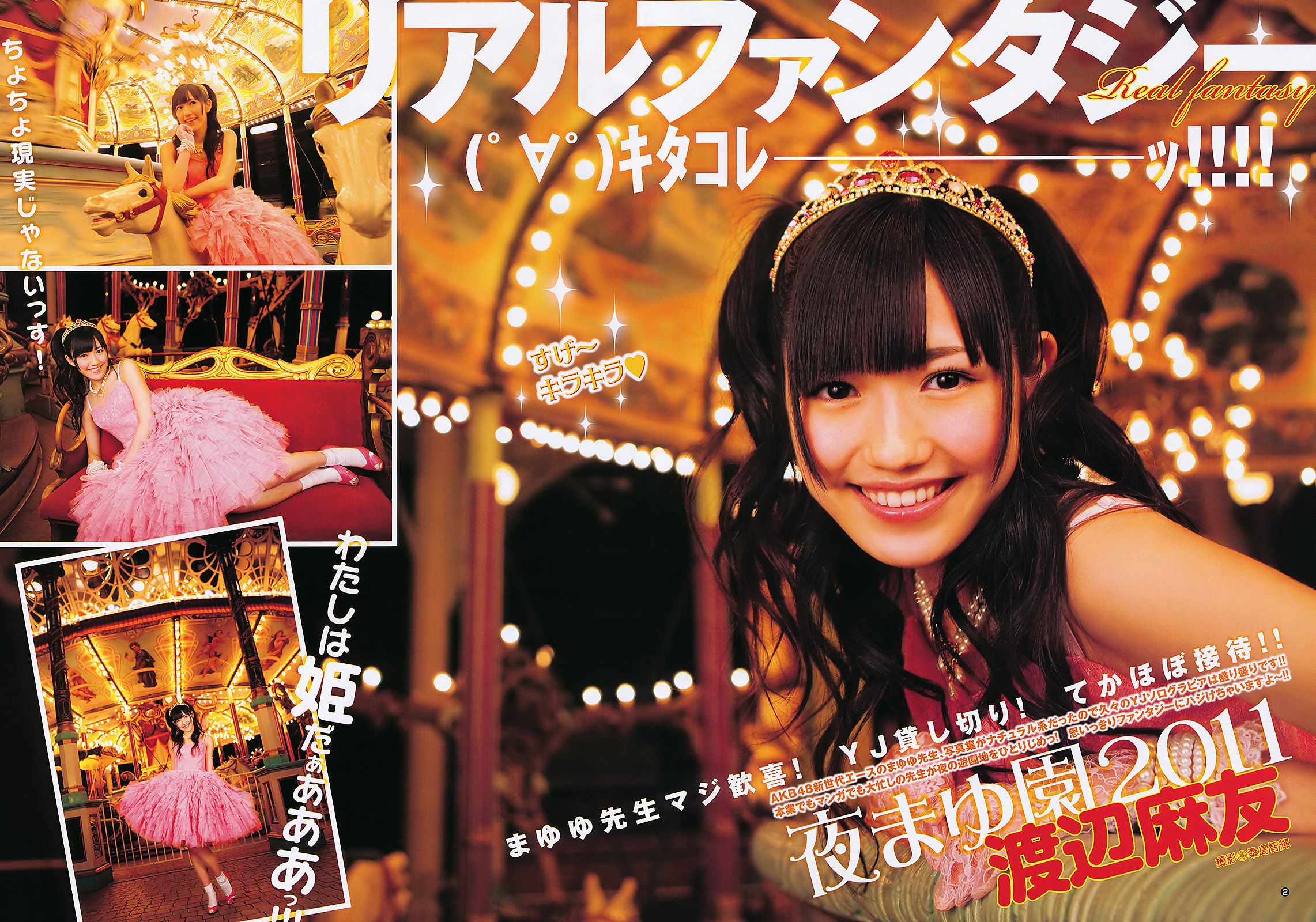 渡辺麻友 山内鈴蘭 [Weekly Young Jump] 2011年No.27 写真杂志_第5张