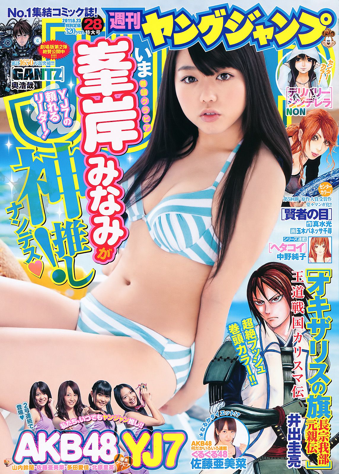 峯岸みなみ YJ7 [Weekly Young Jump] 2011年No.28 写真杂志_第1张