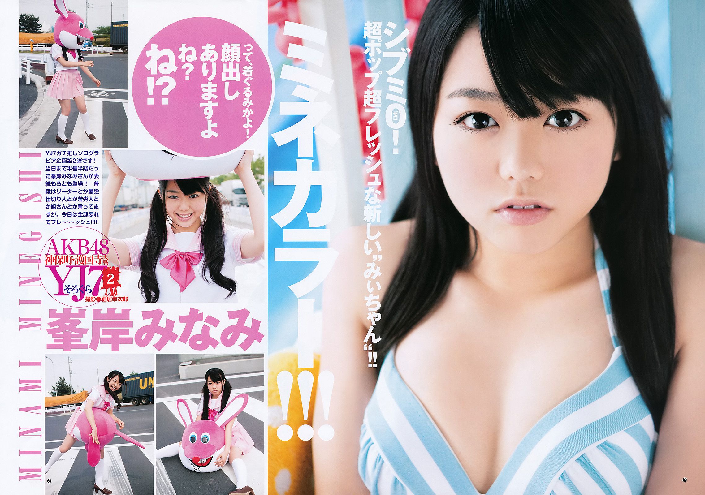 峯岸みなみ YJ7 [Weekly Young Jump] 2011年No.28 写真杂志_第3张