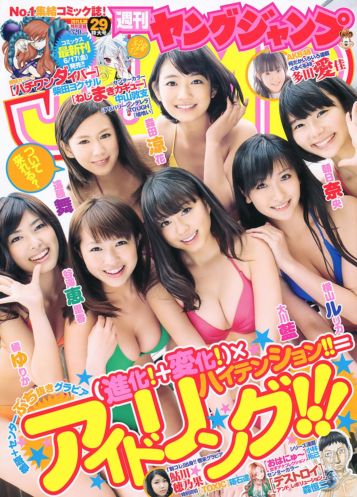 アイドリング!!! 鮎川穂乃果 [Weekly Young Jump] 2011年No.29 写真杂志_第1张