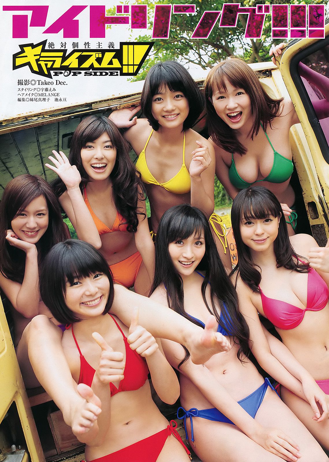 アイドリング!!! 鮎川穂乃果 [Weekly Young Jump] 2011年No.29 写真杂志_第2张
