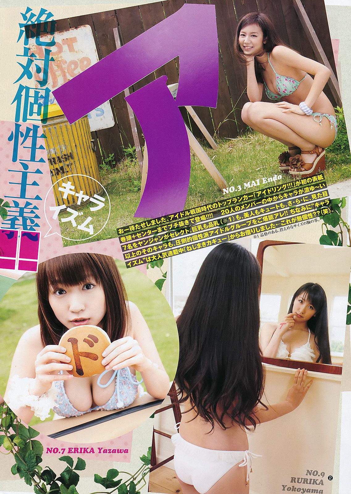 アイドリング!!! 鮎川穂乃果 [Weekly Young Jump] 2011年No.29 写真杂志_第3张
