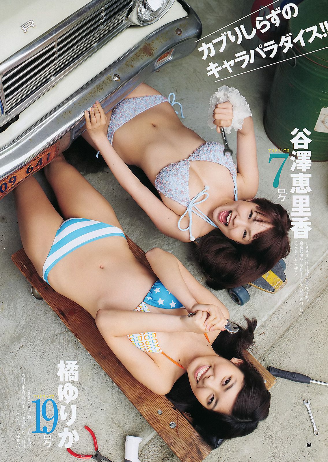 アイドリング!!! 鮎川穂乃果 [Weekly Young Jump] 2011年No.29 写真杂志_第5张