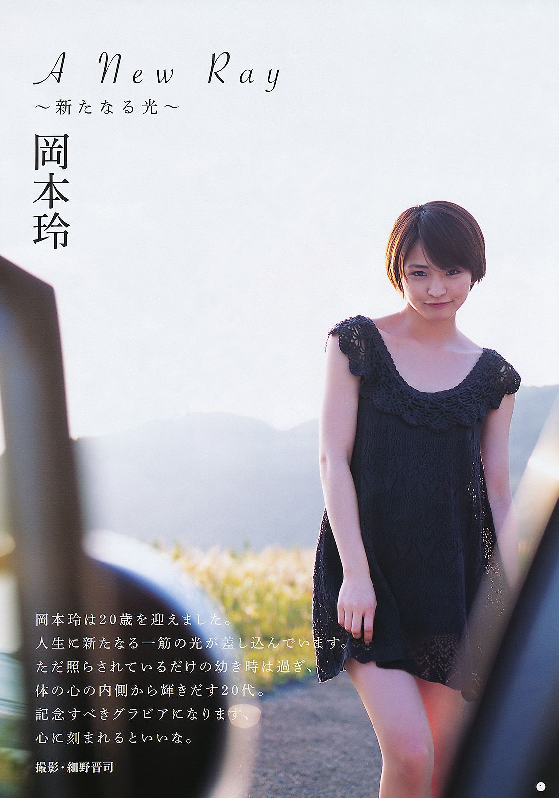 岡本玲 市川美織 [Weekly Young Jump] 2011年No.31 写真杂志_第2张