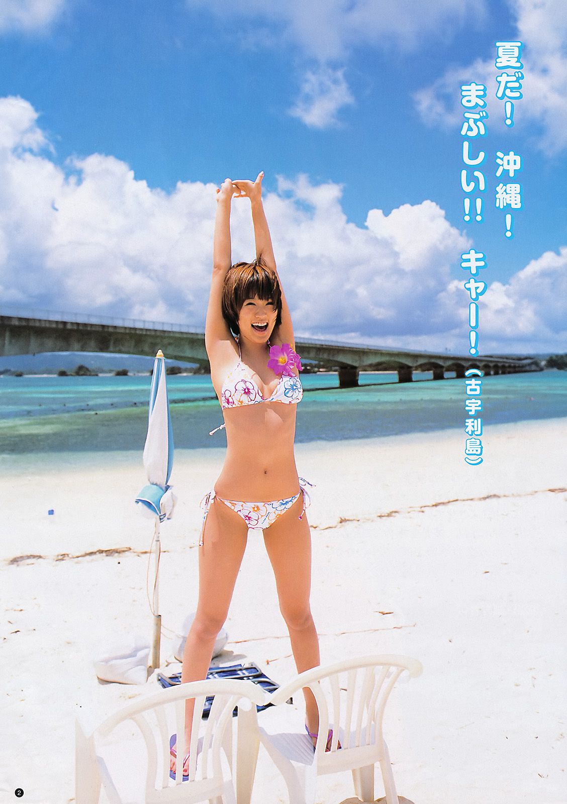 夏菜 SUPER☆GiRLS [Weekly Young Jump] 2011年No.33 写真杂志_第3张