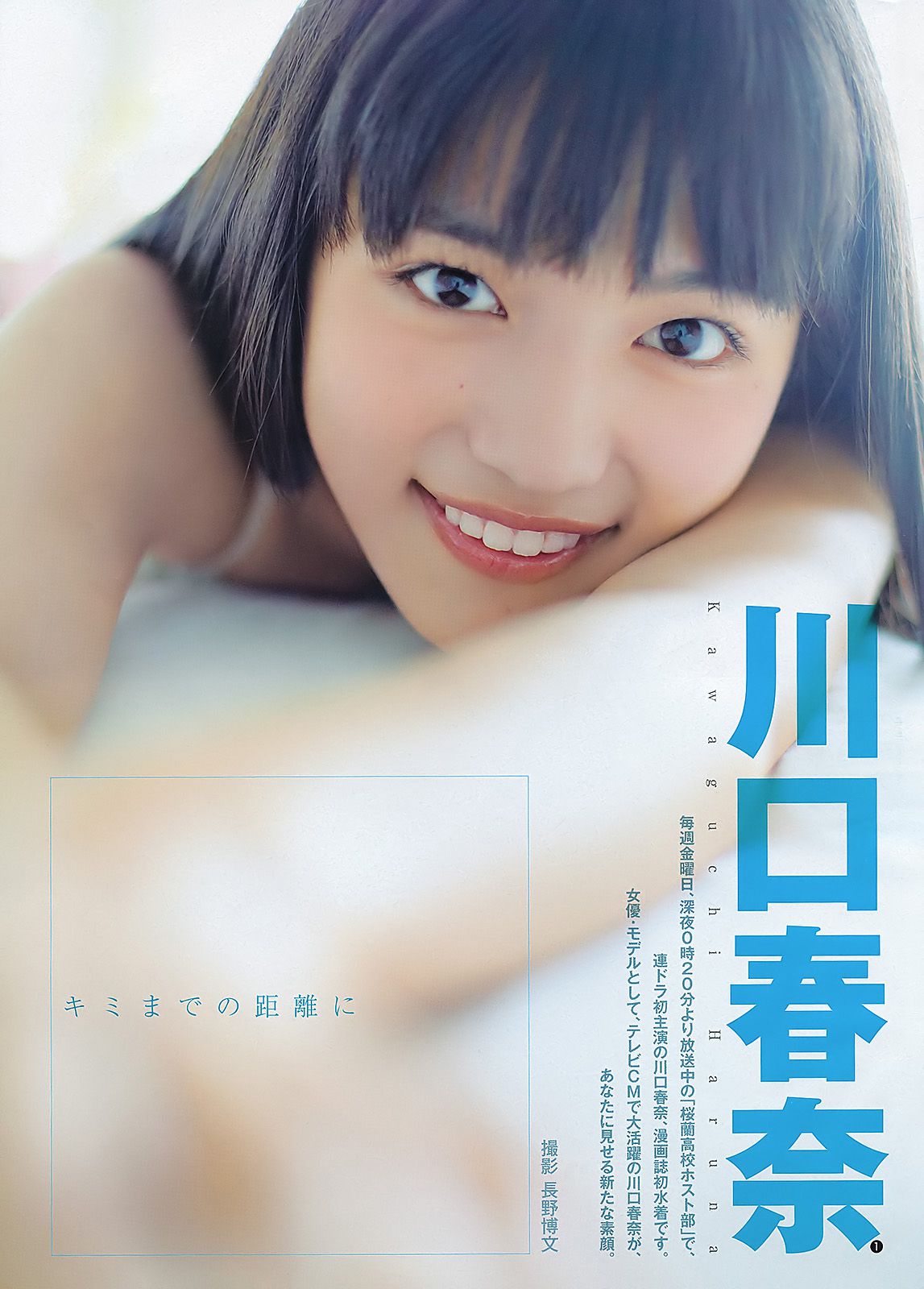 川口春奈 多田愛佳 篠崎愛 [Weekly Young Jump] 2011年No.35 写真杂志_第2张