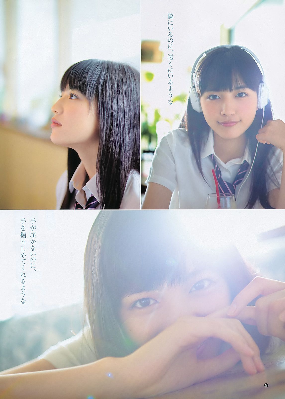 川口春奈 多田愛佳 篠崎愛 [Weekly Young Jump] 2011年No.35 写真杂志_第3张