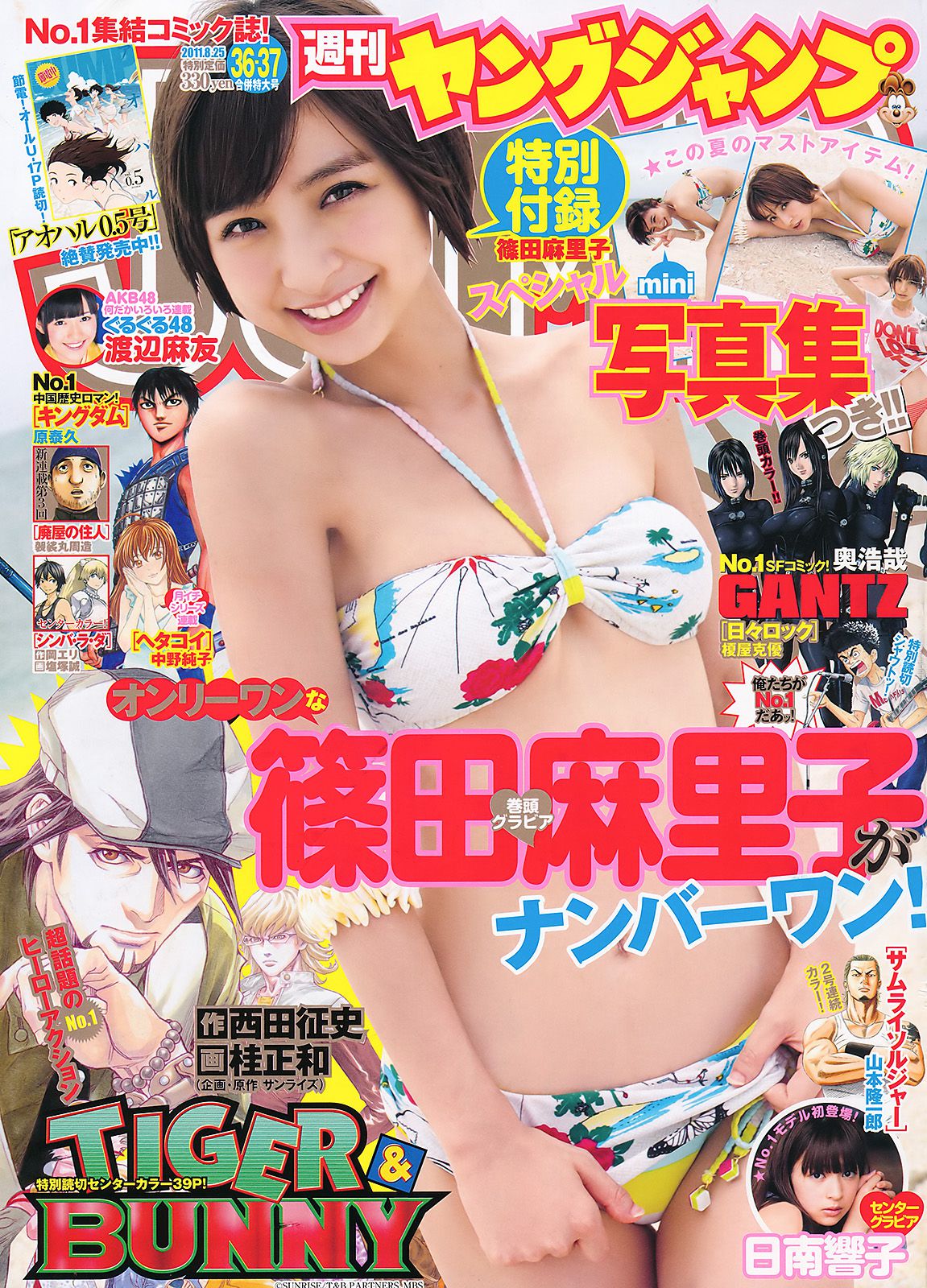 篠田麻里子 日南響子 [Weekly Young Jump] 2011年No.36-37写真杂志_第1张
