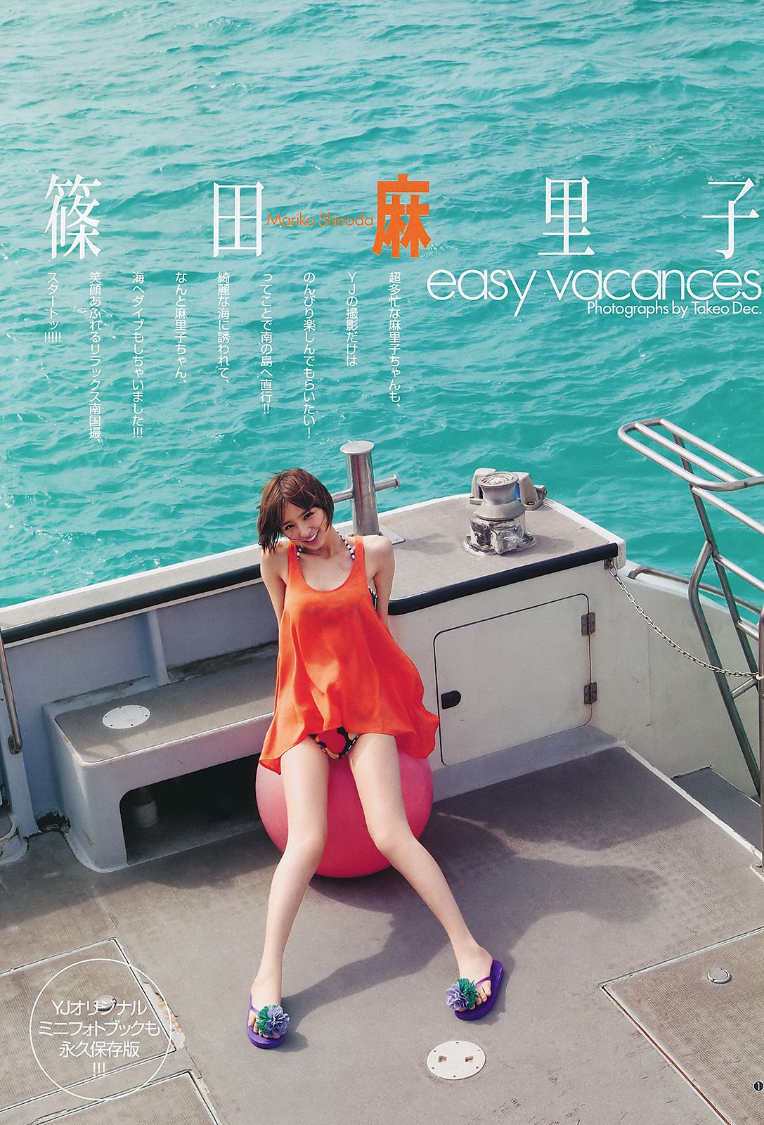 篠田麻里子 日南響子 [Weekly Young Jump] 2011年No.36-37写真杂志_第2张