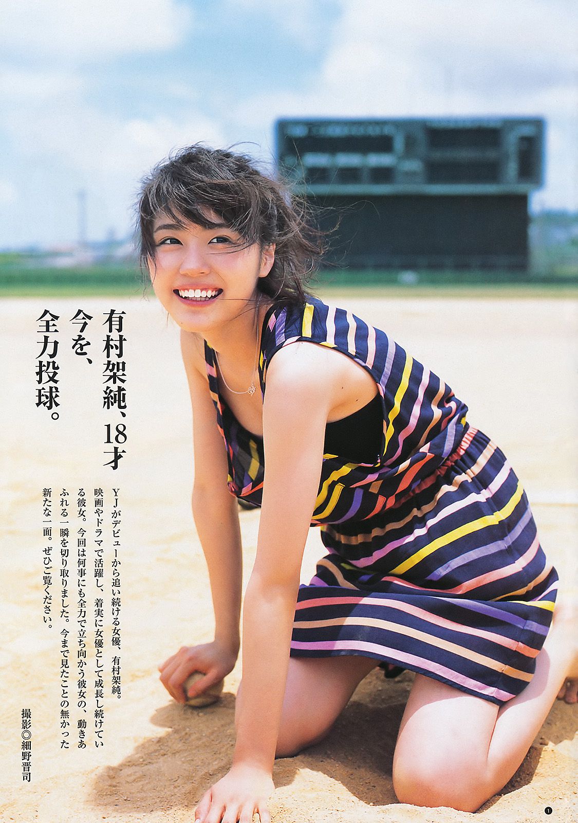 有村架純 横山由依 [週刊ヤングジャンプ] 2011年No.40 写真杂志_第2张