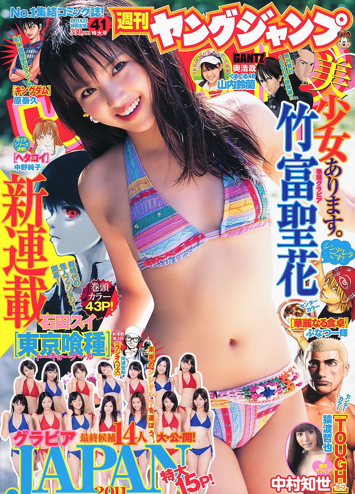 竹富聖花 中村知世 [Weekly Young Jump] 2011年No.41 写真杂志_第1张