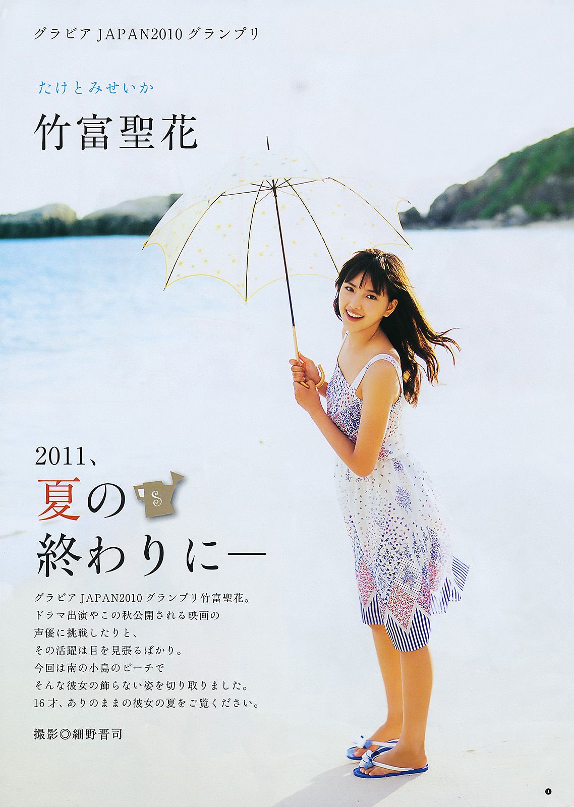 竹富聖花 中村知世 [Weekly Young Jump] 2011年No.41 写真杂志_第2张