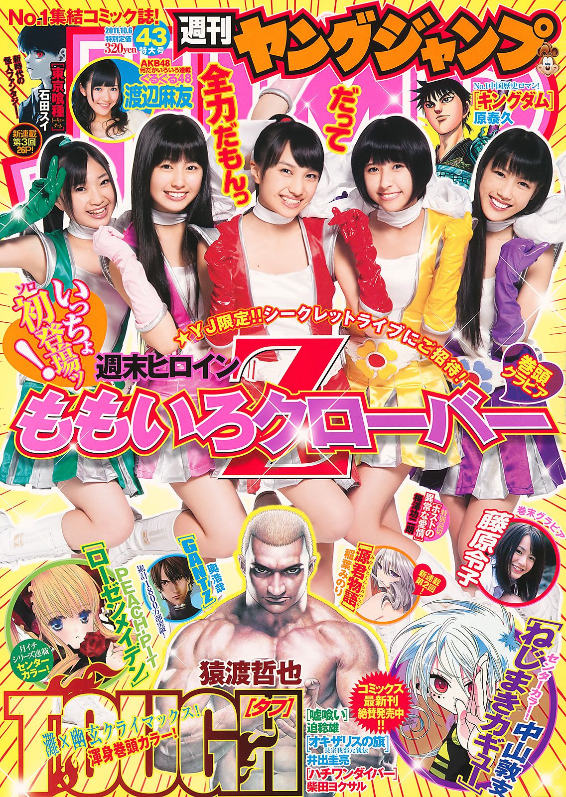 ももいろクローバーZ 藤原令子 [Weekly Young Jump] 2011年No.43 写真杂志_第1张