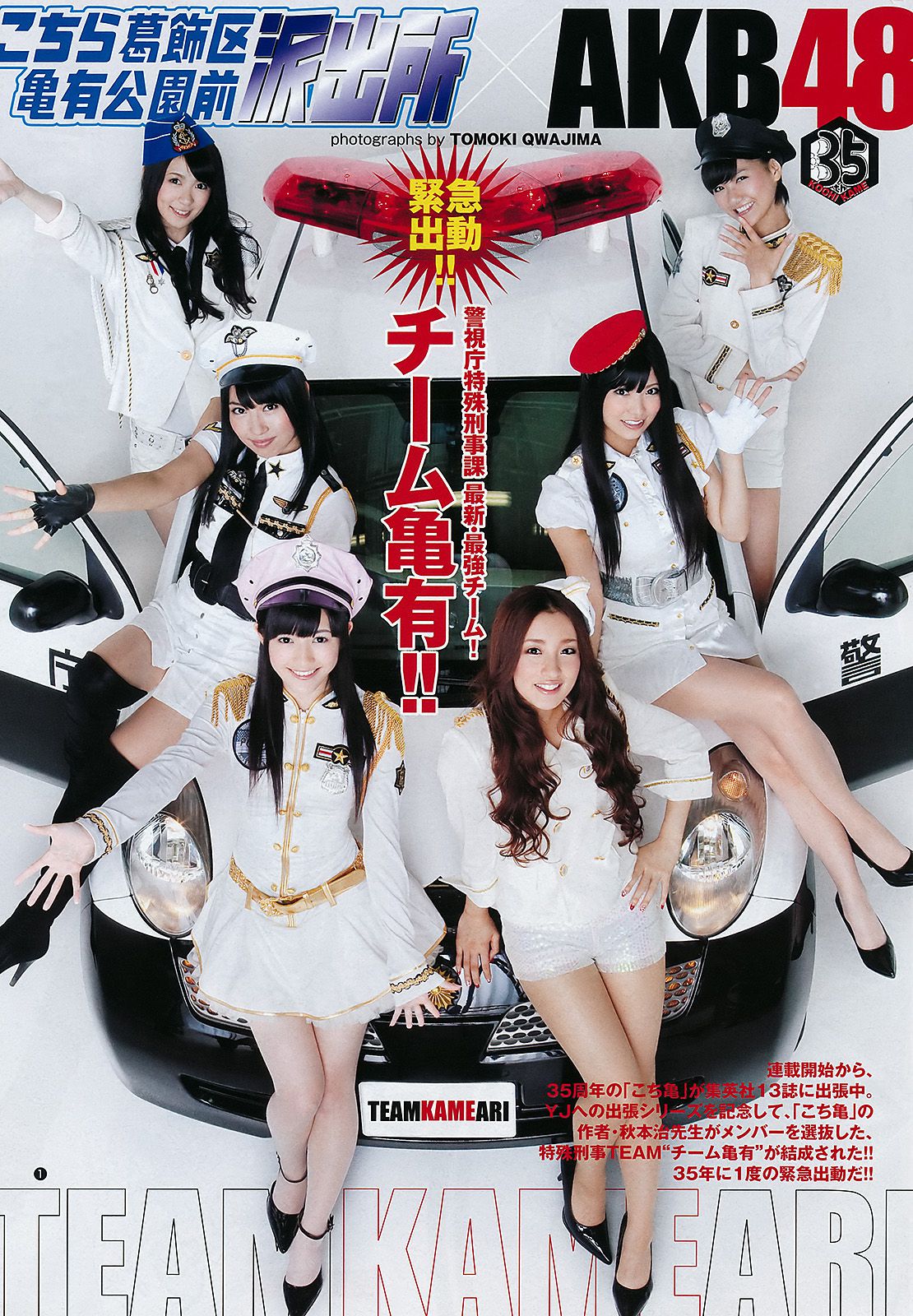 AKB48 和田絵莉 [Weekly Young Jump] 2011年No.44 写真杂志_第2张