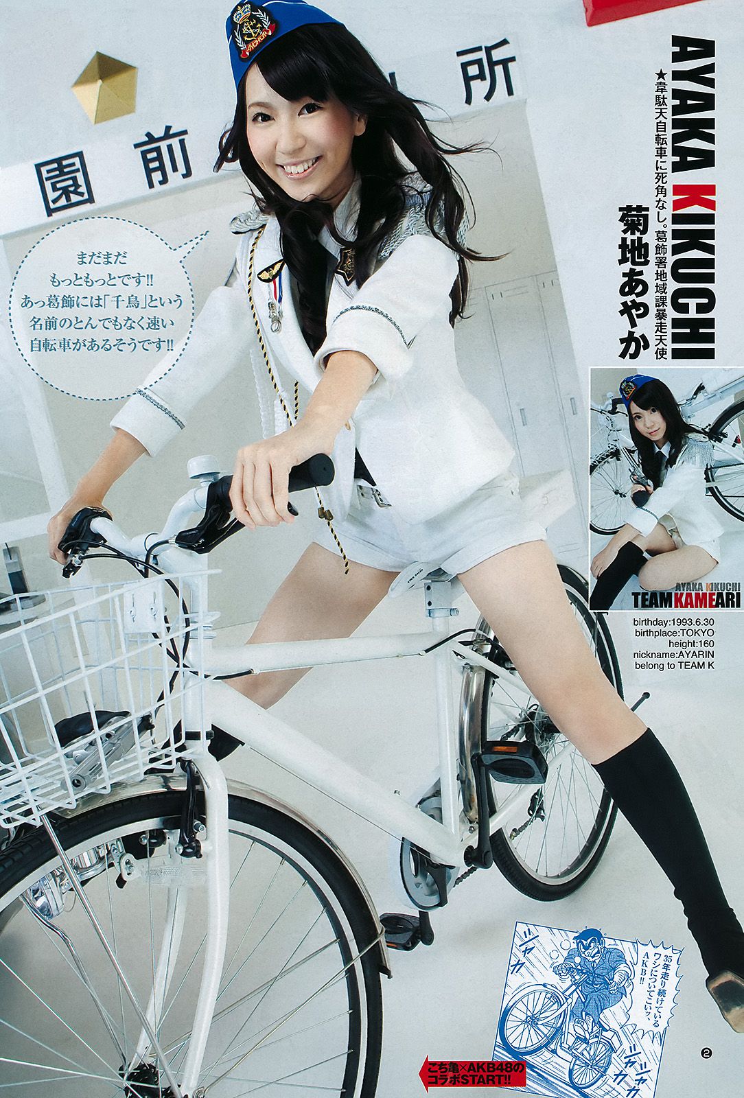 AKB48 和田絵莉 [Weekly Young Jump] 2011年No.44 写真杂志_第3张