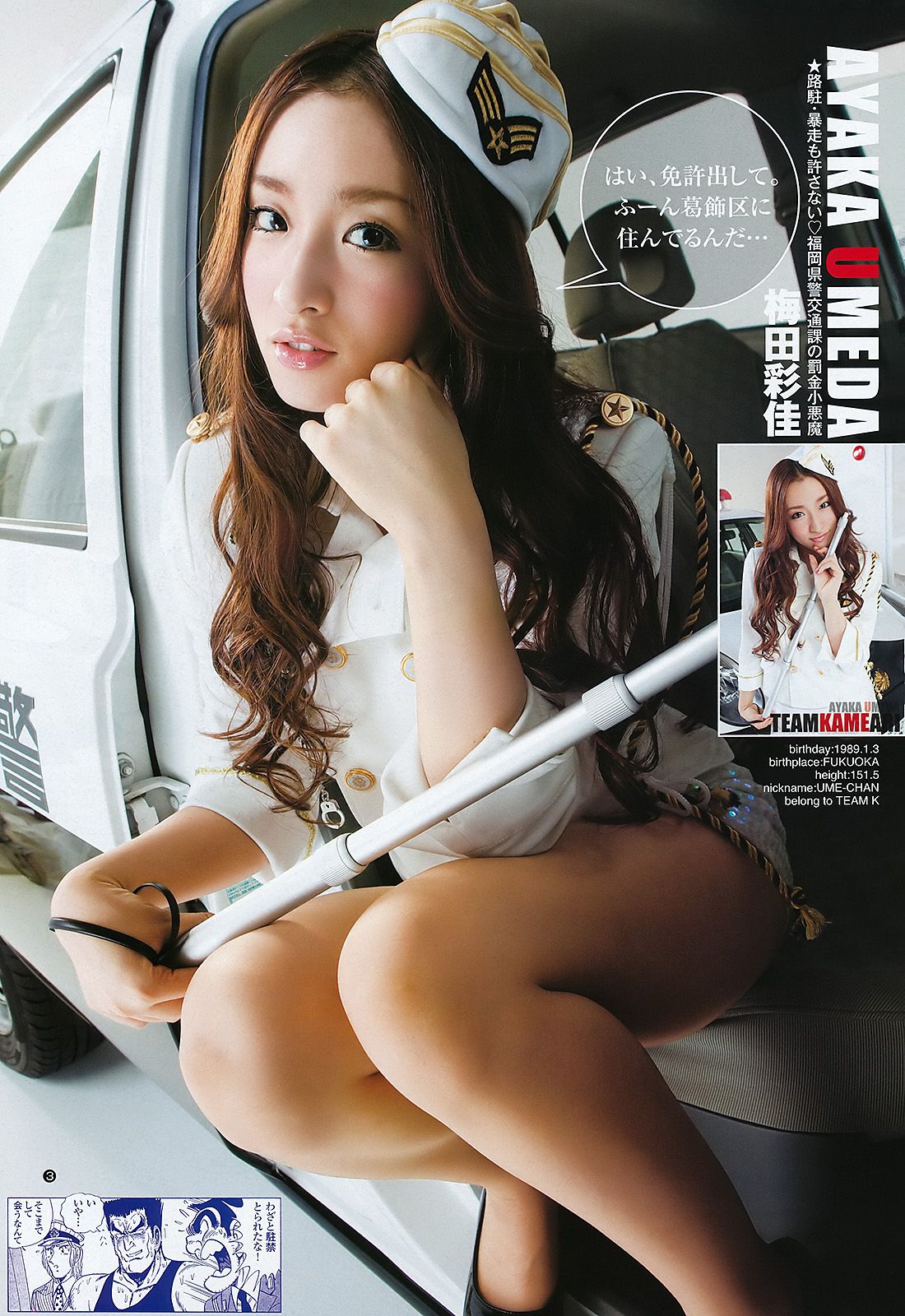 AKB48 和田絵莉 [Weekly Young Jump] 2011年No.44 写真杂志_第4张