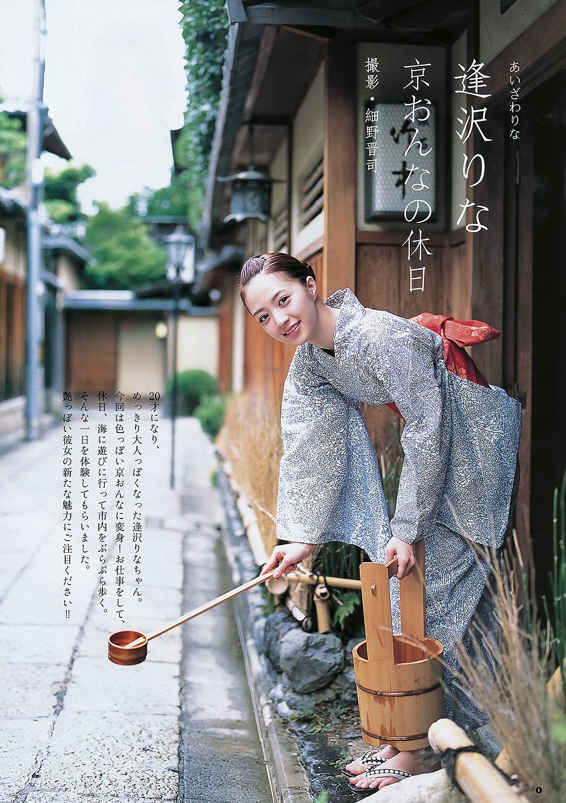 逢沢りな 竹富聖花 [Weekly Young Jump] 2011年No.45 写真杂志_第2张