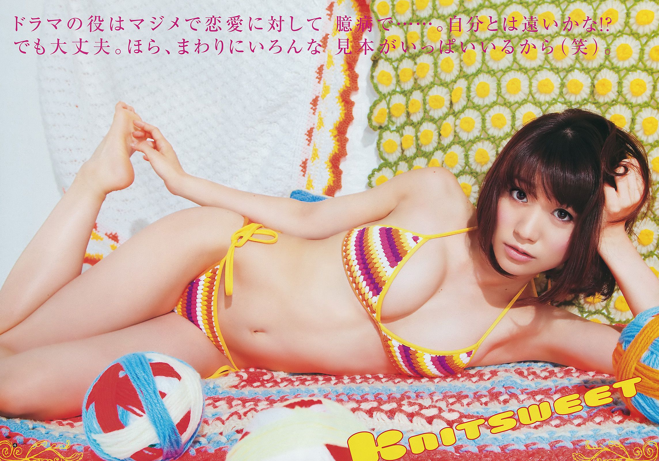 大島優子 NMB48 [Weekly Young Jump] 2011年No.46 写真杂志_第5张