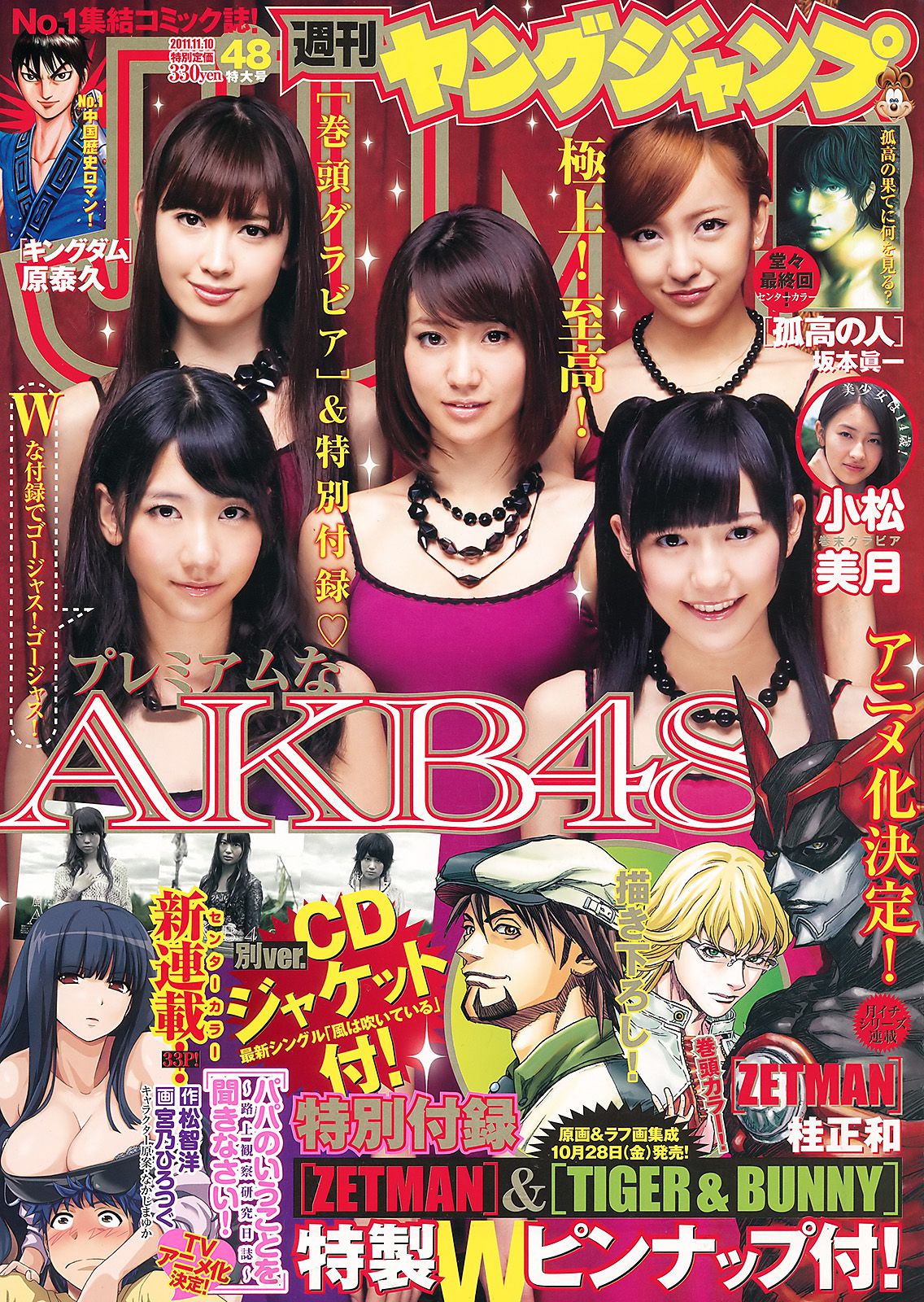 AKB48 小松美月 [週刊ヤングジャンプ] 2011年No.48 写真杂志_第1张