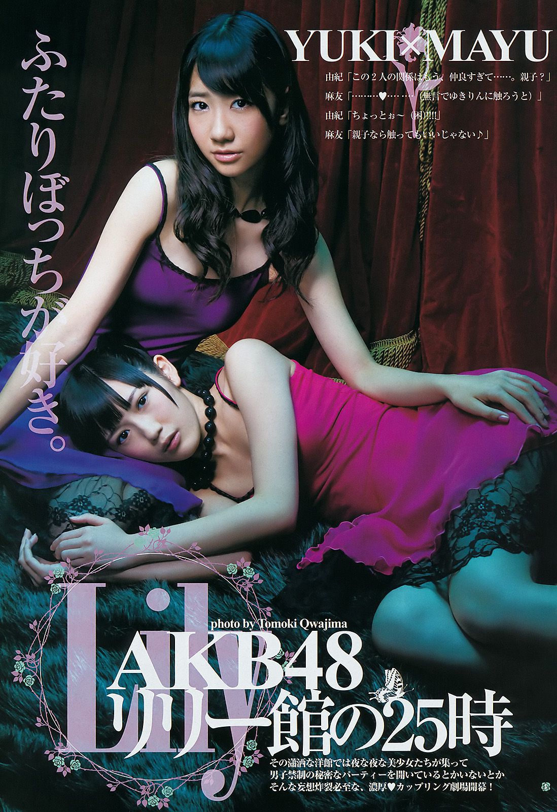 AKB48 小松美月 [週刊ヤングジャンプ] 2011年No.48 写真杂志_第2张