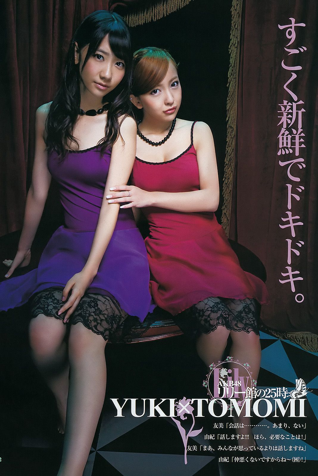 AKB48 小松美月 [週刊ヤングジャンプ] 2011年No.48 写真杂志_第5张