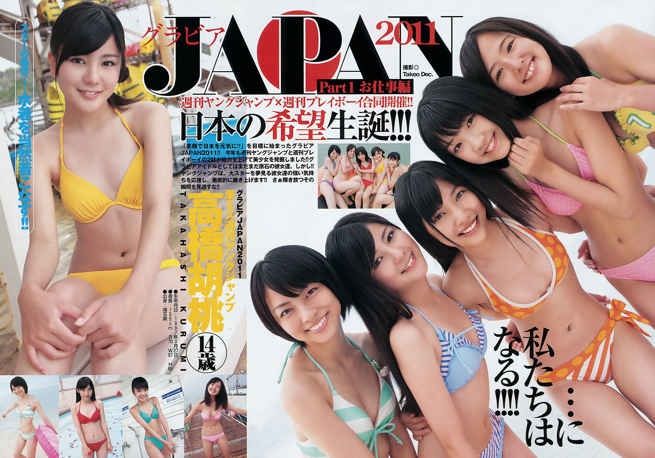 伊藤梨沙子 仲村みう [Weekly Young Jump] 2011年No.50 写真杂志_第3张