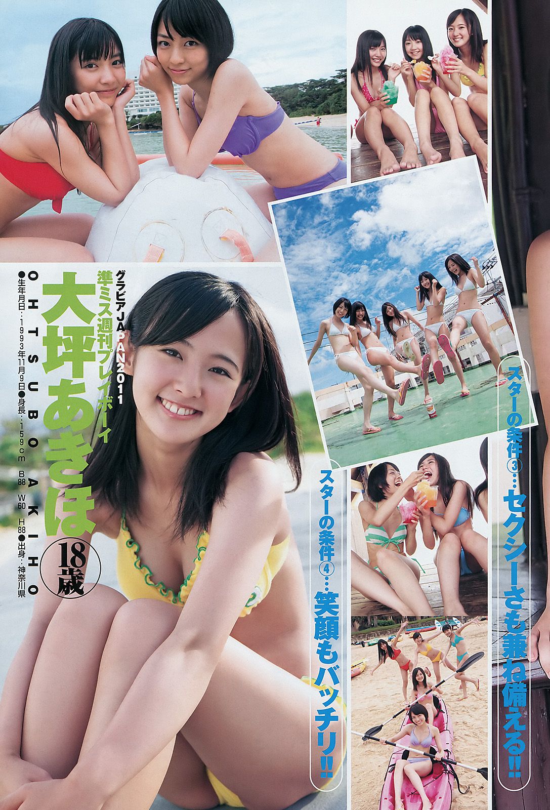 伊藤梨沙子 仲村みう [Weekly Young Jump] 2011年No.50 写真杂志_第5张