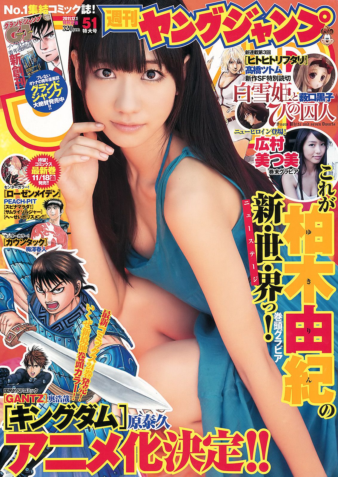 柏木由纪 広村美つ美 [Weekly Young Jump] 2011年No.51 写真杂志_第1张